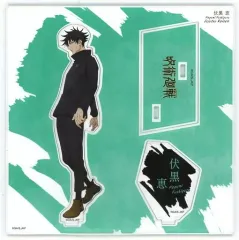 【中古】アクリルスタンド・アクリルパネル 伏黒恵 アクリルスタンド 立ち絵Ver. 大交流展イラスト 「呪術廻戦 大交流展 後半 渋谷事変 at baseyard tokyo」