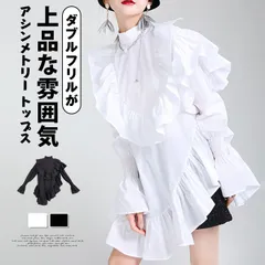 アシンメトリーシャツ  未使用 トップス レディース フリルデザインブラウス シャツ  上品 ダブルフリル シャツ ワンピース ゴシック ティアード シャツ ワンピース 上品 質感 オフィス モード系 黒 ブラック ドレープ 長袖 zhongc08