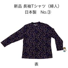 Brand new long-sleeved T-shirt with colorful animal print, No. 3. Perfect for women's clothing, ideal for walks, birthdays, Mother's Day, Respect for the Aged Day, senior fashion, grandmothers, middle-aged women, M-L size, made in Japan. Features a cute, lightweight fleece fabric with animal prints of rabbits, squirrels, and bears.