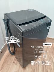 コンフィー 全自動洗濯機 容量6kg 2024年製 CACO6EW60/TT-JP 中古美品　一人暮らしからファミリーまで！ お得なセット値引きも！ 概要欄をご一読ください