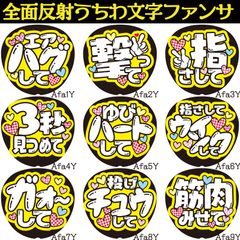 反射ファンサ文字①】常時購入可能☆デザイン色が選べます☆