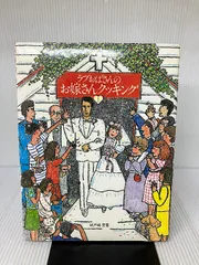 【中古】 城戸崎愛（ラブおばさん）の親子でいっしょにメルヘン＆カンタンクッキング １２か月/チャイルド本社/城戸崎愛 2025年最新】城戸崎愛の人気アイテム - メルカリ