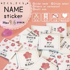 【オーダーお名前フレークシール】♡さくら、さくら♡②ノンアイロン布シール*カット済み*お名前シール*名前シール*なまえシール*防水*耐水*カット不要*女の子*桜*花*お花*フラワー*入園*入学*保育園*幼稚園*子供