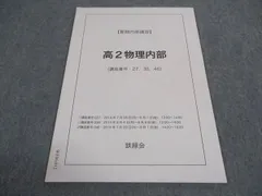 2025年最新】鉄緑会テキストの人気アイテム - メルカリ