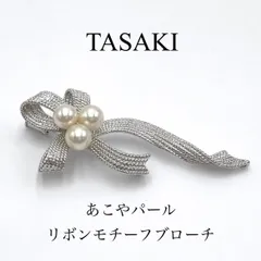 有名ブランド 【美品】TASAKI 田崎真珠 ブローチ パール タサキ 