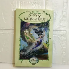 ディズニーフェアリーズ文庫 1〜20巻の20冊セット