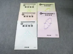 2026年最新】難関物理の人気アイテム - メルカリ