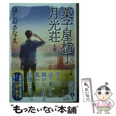 2025年最新】月光荘の人気アイテム - メルカリ