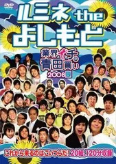 ルミネ the よしもと 業界イチの青田買い 2008夏【お笑い 中古 DVD】レンタル落ち