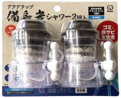 【人気商品】クリタック 浄水蛇口 アクアタップ 備長炭シャワー 2個組 020822