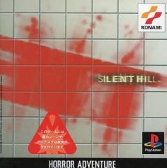 帯付き SILENT HILL コナミノベルス 山下定 初版 - メルカリ