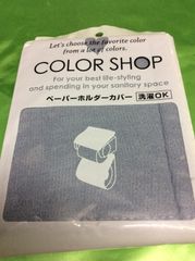 トイレ ペーパーホルダーカバー (スモークブルー)