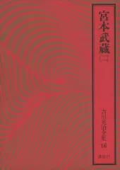 2025年最新】吉川英治全集の人気アイテム - メルカリ