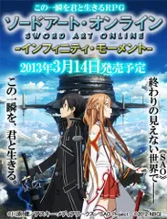 ソードアート・オンライン -インフィニティ・モーメント- (通常版) - PSP