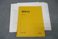 WO25-054 駿台 東大・京大・医学部コース 数学XS テキスト 2022 後期 21 m0D
