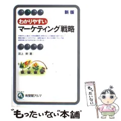 2025年最新】マーケティング戦略 (有斐閣アルマ)の人気アイテム