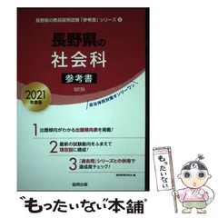 2025年最新】長野県教員採用試験の人気アイテム - メルカリ