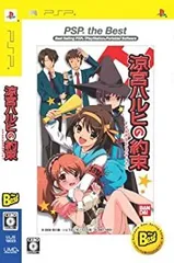 【中古】涼宮ハルヒの約束 PSP the Best