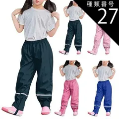 種類27:グリーン/98～104cm Kids レインパンツ レインコート 子供用 防水 カッパ レインコート 撥水 レインウェア 砂場 浜辺 外遊び 砂場遊び 泥遊び 防汚 雨具 通学 遠足 お出かけ