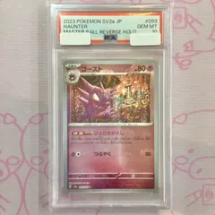 PSA10ゴーストマスターボール 2025年最新】ゴース マスターボール psa10の人気アイテム - メルカリ