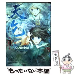 【中古】 天乞 1 （電撃コミックス） / ていか 小鳩 / アスキー・メディアワークス