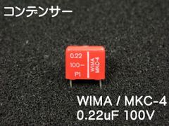 WIMA コンデンサー MKS-3 Polyester 0.01uF 250V