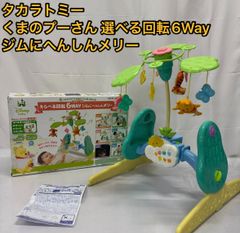 ジムメリー　くまのプーさん　えらべる回転６WAYジムにへんしんメリー