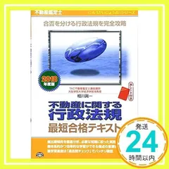 不動産鑑定士2024不動産に関する行政法規(上)(下)、過去問3冊 不動産鑑定士 不動産に関する行政法規 最短合格テキスト 2024