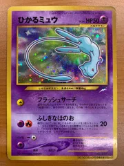 ポケモンカード　ミュウ ひかる闇 PSA10 うずまきレア有 ひかるミュウ psa10」の激安通販 | magi