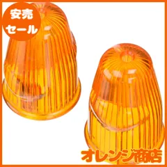 ★専用出品【ベスパ】ウインカー他多数 4 個リアフロントターンシグナルライトアンバーインジケーター