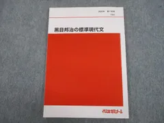 日本製 代ゼミ テキスト 通年セット 黒目邦治 医学部 板書 河合塾 通年