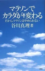 2024年最新】マラソン谷川真理の人気アイテム - メルカリ