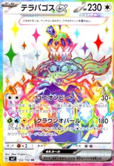 2025年最新】テラパゴスex srの人気アイテム - メルカリ