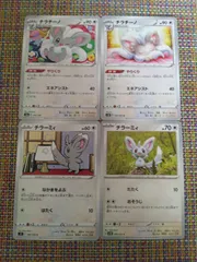 ポケモンカード チラーミィ チラチーノ まとめ処分 S-102