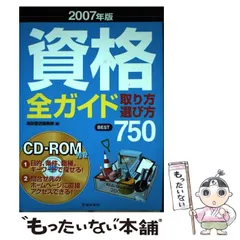 資格全ガイド 取り方・選び方ｂｅｓｔ　７５０ ２００８年版/池田書店/池田書店