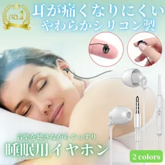 睡眠 イヤホン 耳栓 有線 防音 いびき 痛くない おすすめ ASMR 高性能のサムネイル