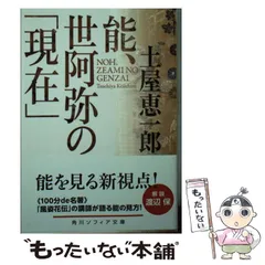 2025年最新】世阿弥の能を読むの人気アイテム - メルカリ