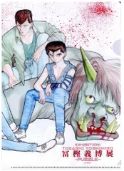 集英社 富樫義博展-PUZZLE- 幽☆遊☆白書（2枚セット） クリアファイル