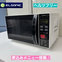 2025年最新】elsonic 電子レンジの人気アイテム - メルカリ