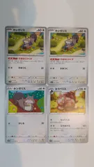ポケモンカード   ポケカ   ホシガリス   ヨクバリス   ４枚   まとめ処分   S-45