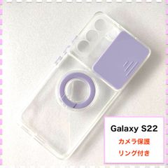 GalaxyS22 ケース カメラ レンズ保護 紫 ギャラクシー S22 GalaxyS225G Galaxy S22 5G SC-51C SCG13