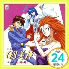 「ＧＳ美神」ＰＣエンジンゲームシナリオ・直筆サイン入り＋α（非売品・１９９４年） GS美神」PCEゲーム用シナリオ・鶴ひろみさん直筆サイン入り