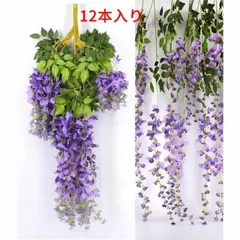 ★人工観葉植物 造花 藤 おしゃれ 枯れない花　観葉植物　フェイク花　インテリア飾り ベランダ ガーデン 壁掛け 12本入り