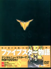 [新品•未開封] ファイブスター物語 DVD + 店頭プロモーションDisc付 2025年最新】ファイブスター物語 dvdの人気アイテム - メルカリ