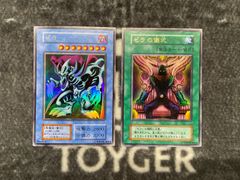 【特価品】　遊戯王　ゼラセット　初期ウルトラ版