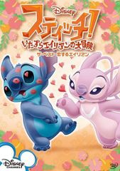 スティッチ!~いたずらエイリアンの大冒険~ ザ・ベスト 恋するエイリアン [DVD] [DVD]