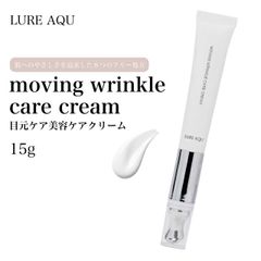 LUREAQU MOVING WRINKLE CARE CREA新品未開封2本 - メルカリ