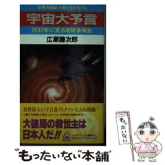 救世主は日本に現われる(広瀬謙次郎 著) / 古本、中古本、古書籍