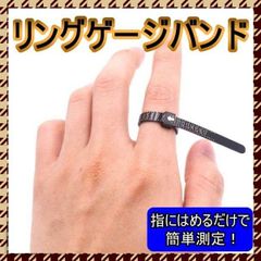 リングゲージ サイズ 計測 指輪 アメリカ規格 バンドリングサイズ バンド
