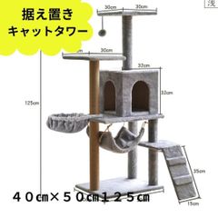 Y1 キャットタワー 据え置き型 142㎝ 木製 クリア宇宙船 ねこ 猫タワー